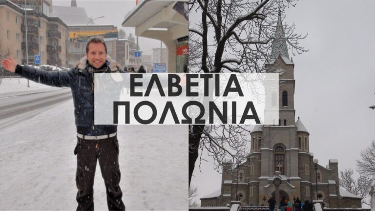 Travel Guide ΕΛΒΕΤΙΑ-ΠΟΛΩΝΙΑ | FULL