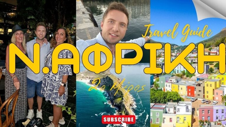 Travel Guide ΝΟΤΙΑ ΑΦΡΙΚΗ 2ο Μέρος | FULL